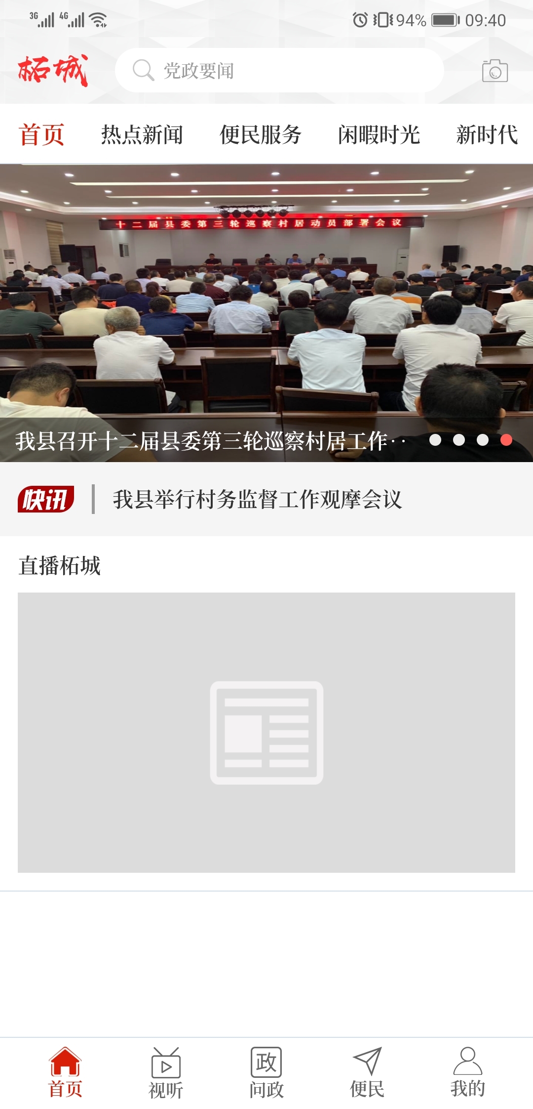 云上柘城 v3.0.0安卓版下载