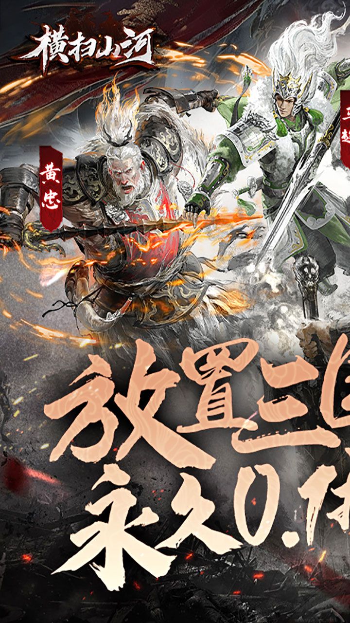 横扫山河永久0.1折版 v1.0安卓版 