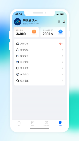 嗨浪合伙人APP1