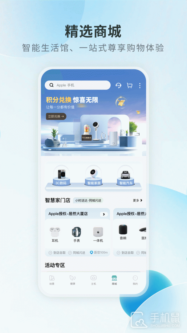 居然智慧家 v2.4.13