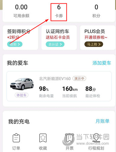 特来电APP下载