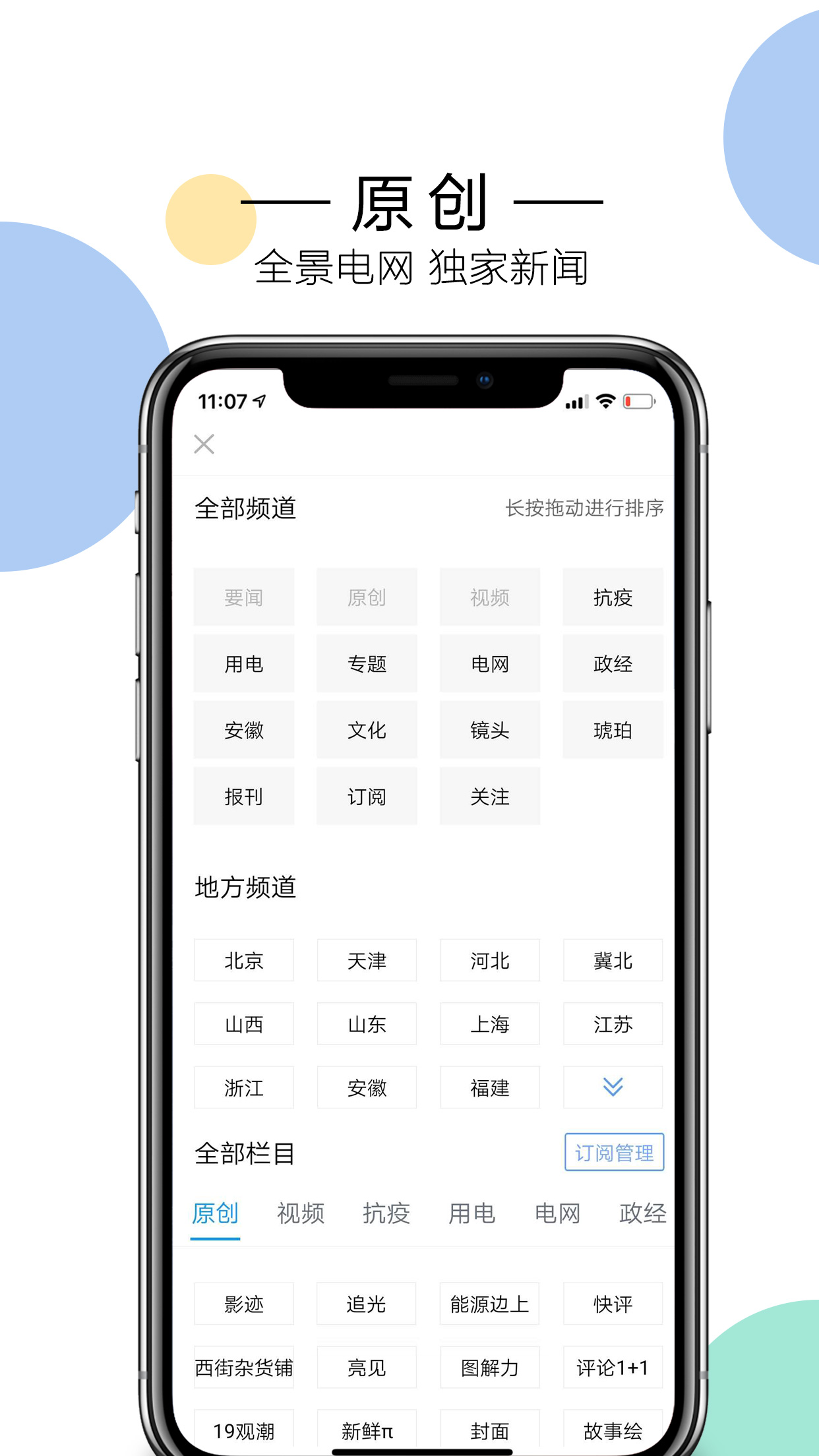 电网头条app免费下载2025 v9.2.0 最新版app