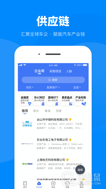 盖世汽车 v7.3.5