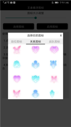 王者悬浮图标使用说明图片5