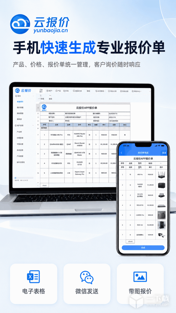 云报价 v3.5.1最新版