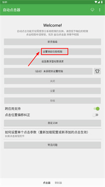 自动连点器