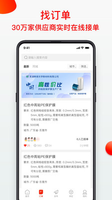 模切之家APP(模切B2B平台) v5.5.3安卓版