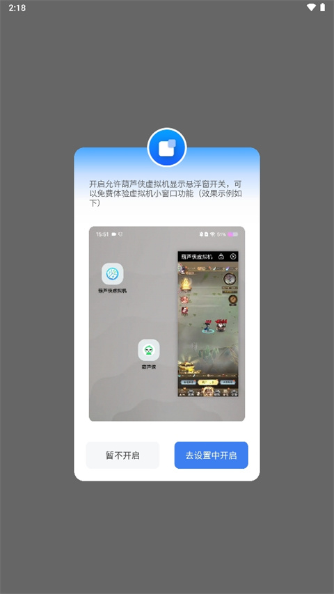 葫芦侠虚拟机手机版