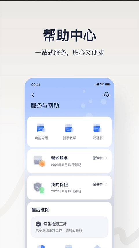 九号出行app手机版下载截图