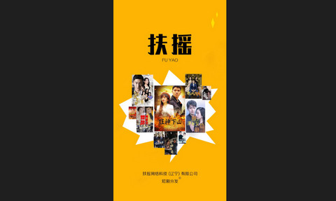 扶摇短剧官方版