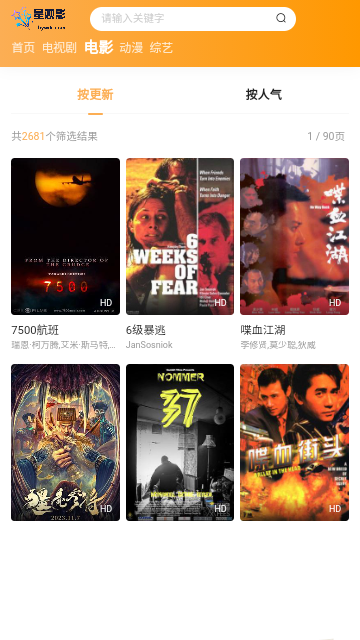 星观影高清免费版