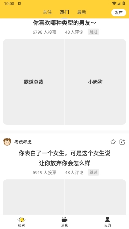 全民投票APP截图2