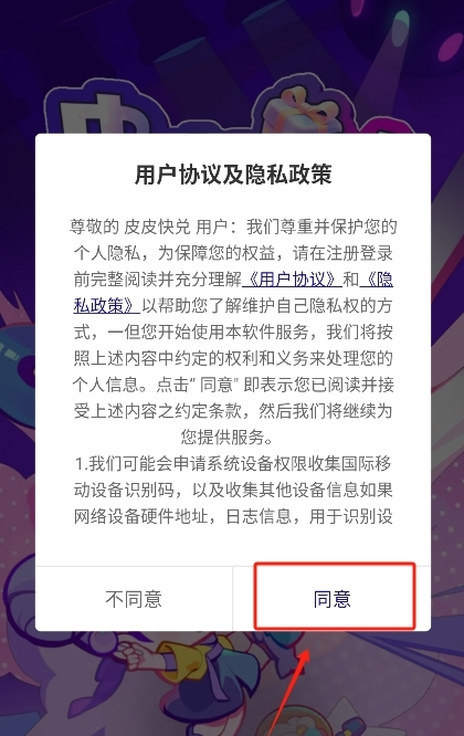 皮皮快兑最新版