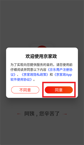 京家政app正版安装下载