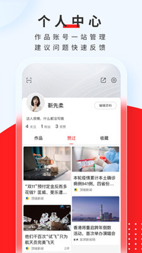 顶端新闻客户端 v8.1.8