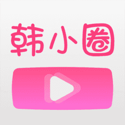 韩小圈原韩剧tv免费观看