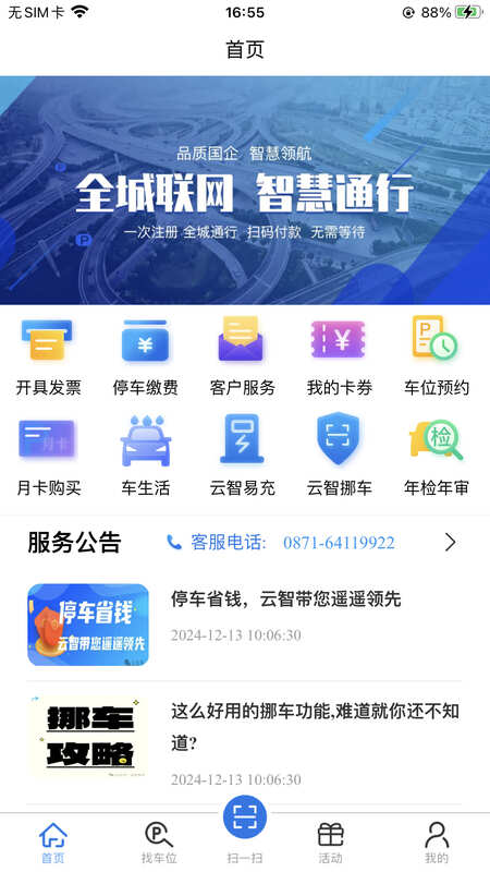 云智停车 v6.0.0