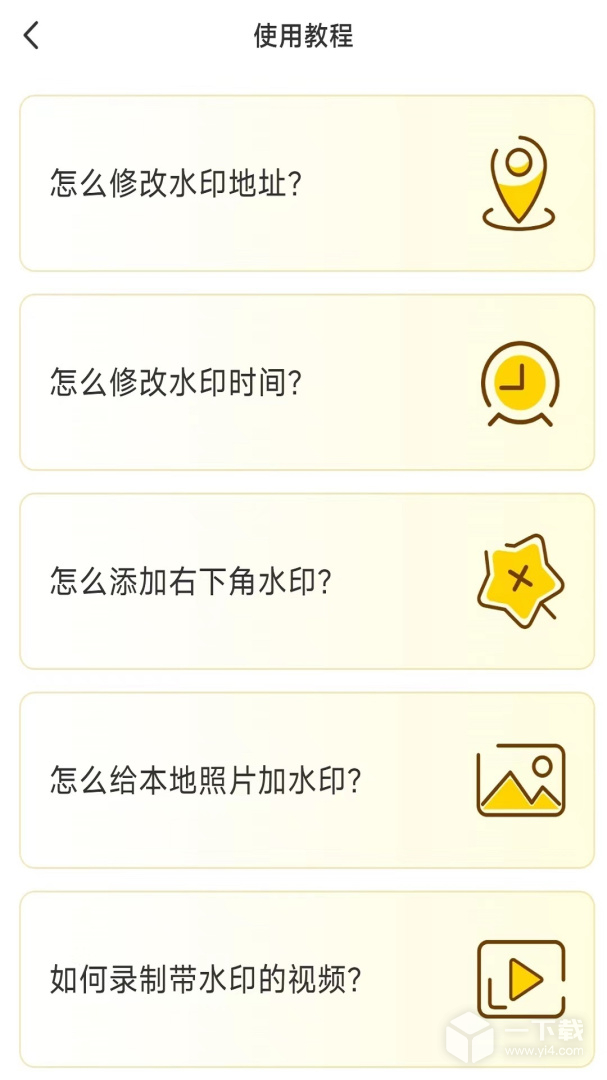 好修改水印相机 v3.6.1最新版下载