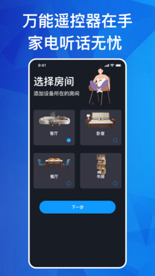 智能空调电视遥控app v1.0.1