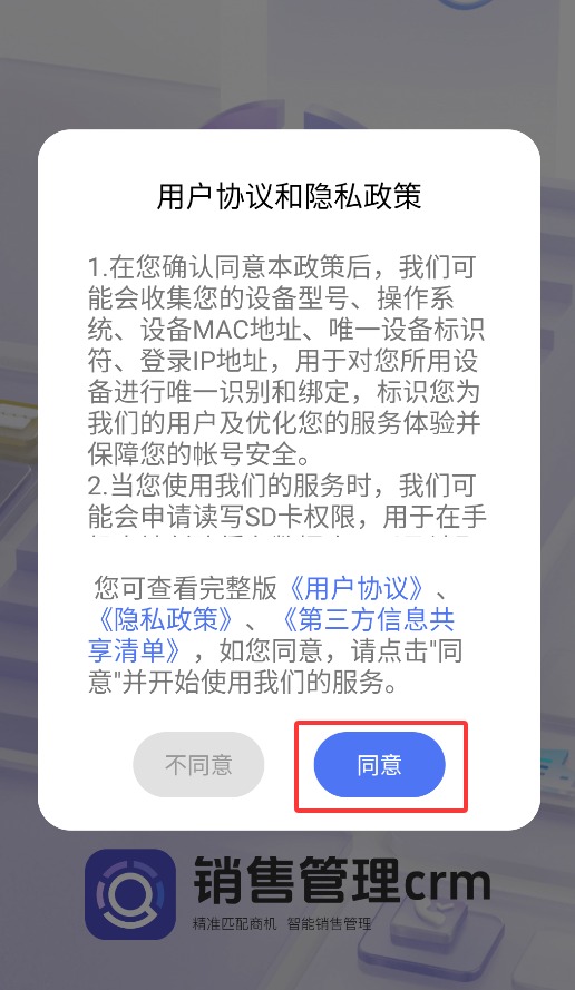 销售管理crm