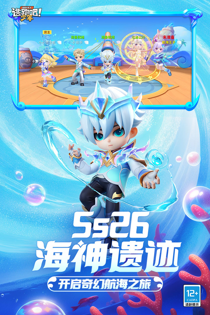 逃跑吧少年渠道服