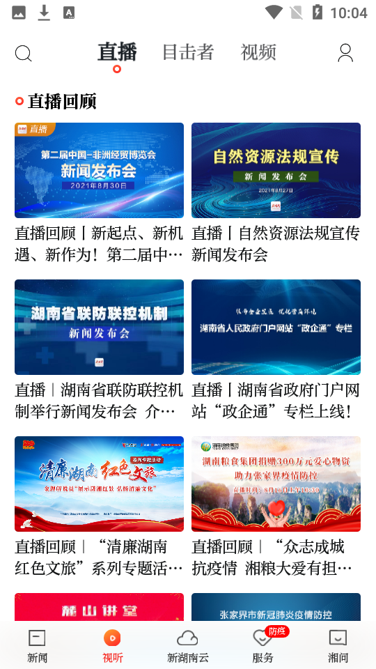 新湖南 v11.1.1安卓版下载