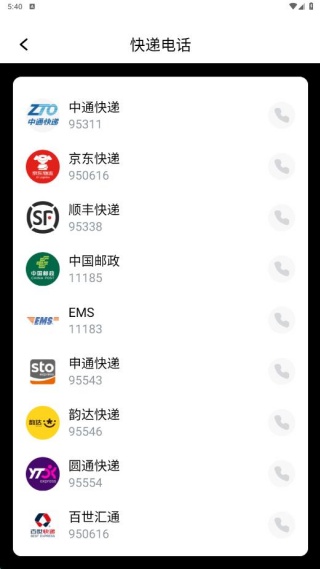 快递一键速查软件下载