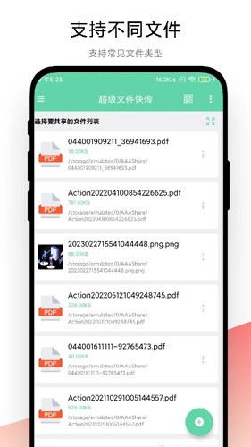 超级文件快传最新版 v1.0.5