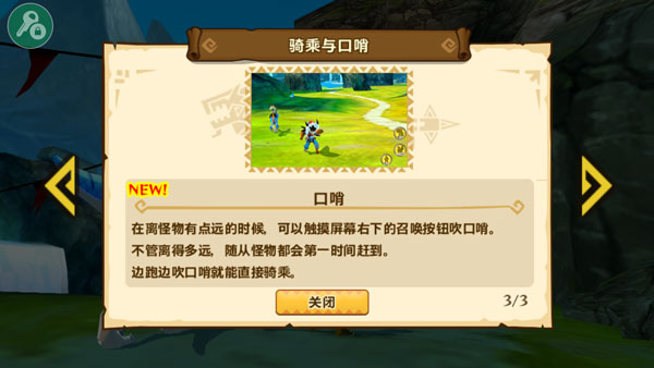 怪物猎人物语手游