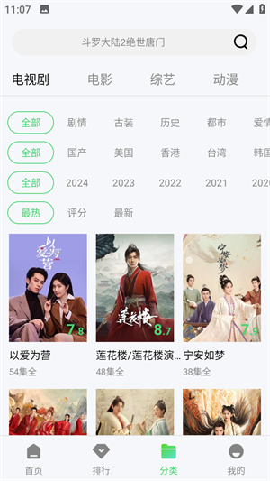 八度影院正版截图1