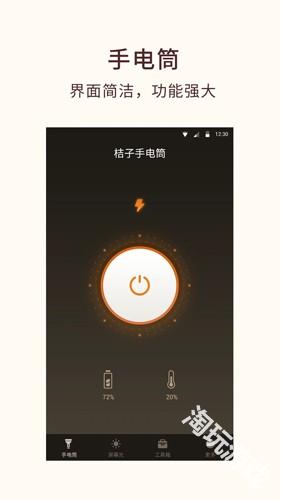 桔子手电筒app
