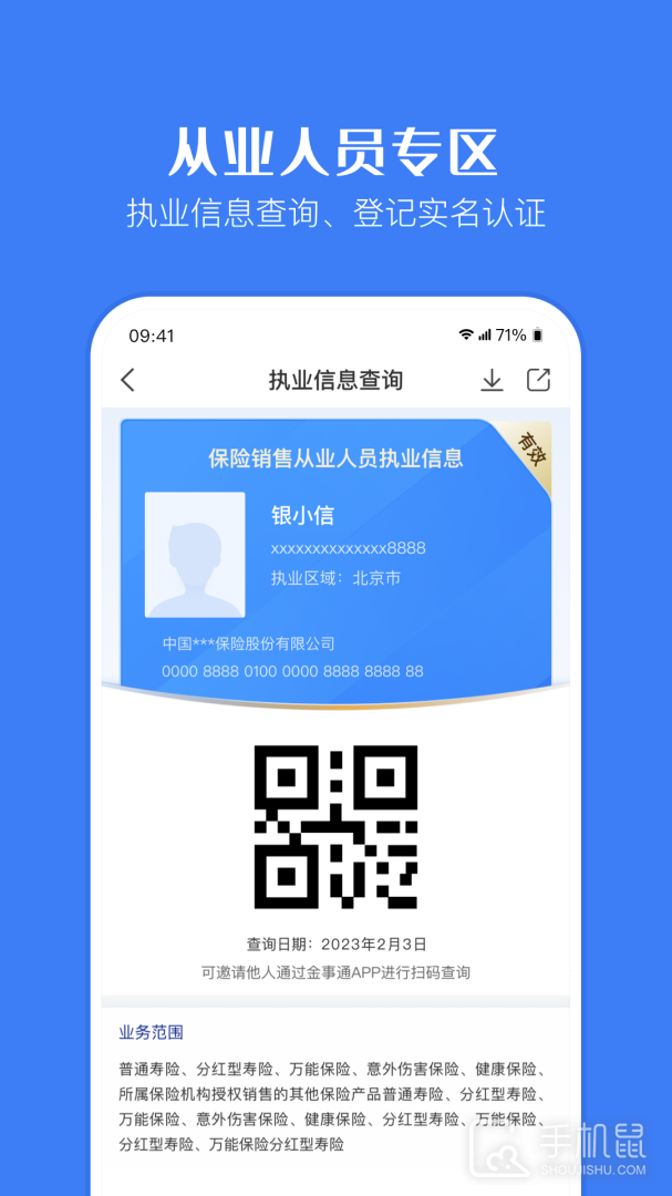 金事通 v3.5.0