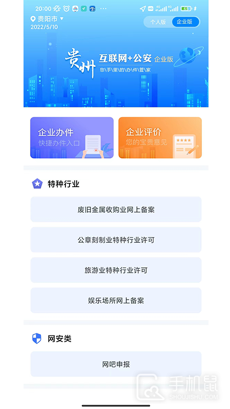 贵州公安 v3.2.17