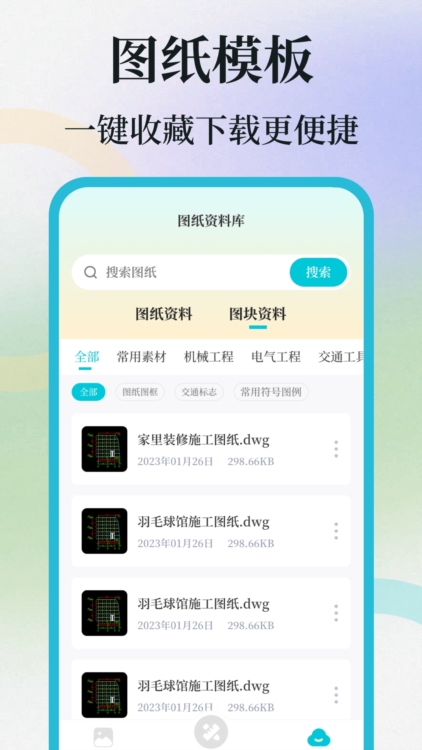 CAD制图APP截图3