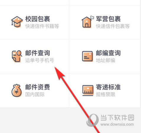 中国邮政APP下载