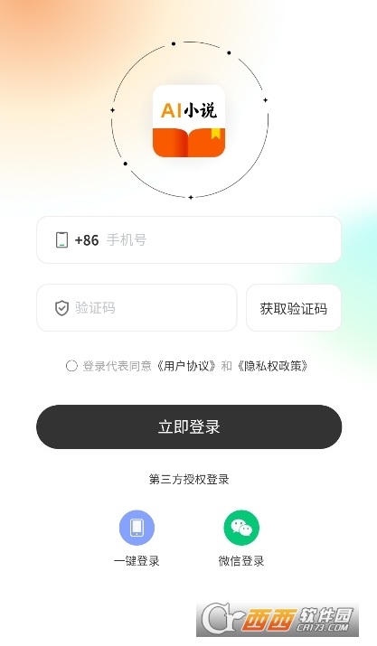 AI小說助手app下載 V1.0.0最新版截圖1