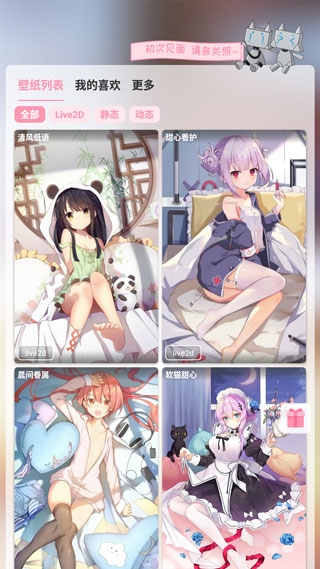 傲娇壁纸使用教程图片1