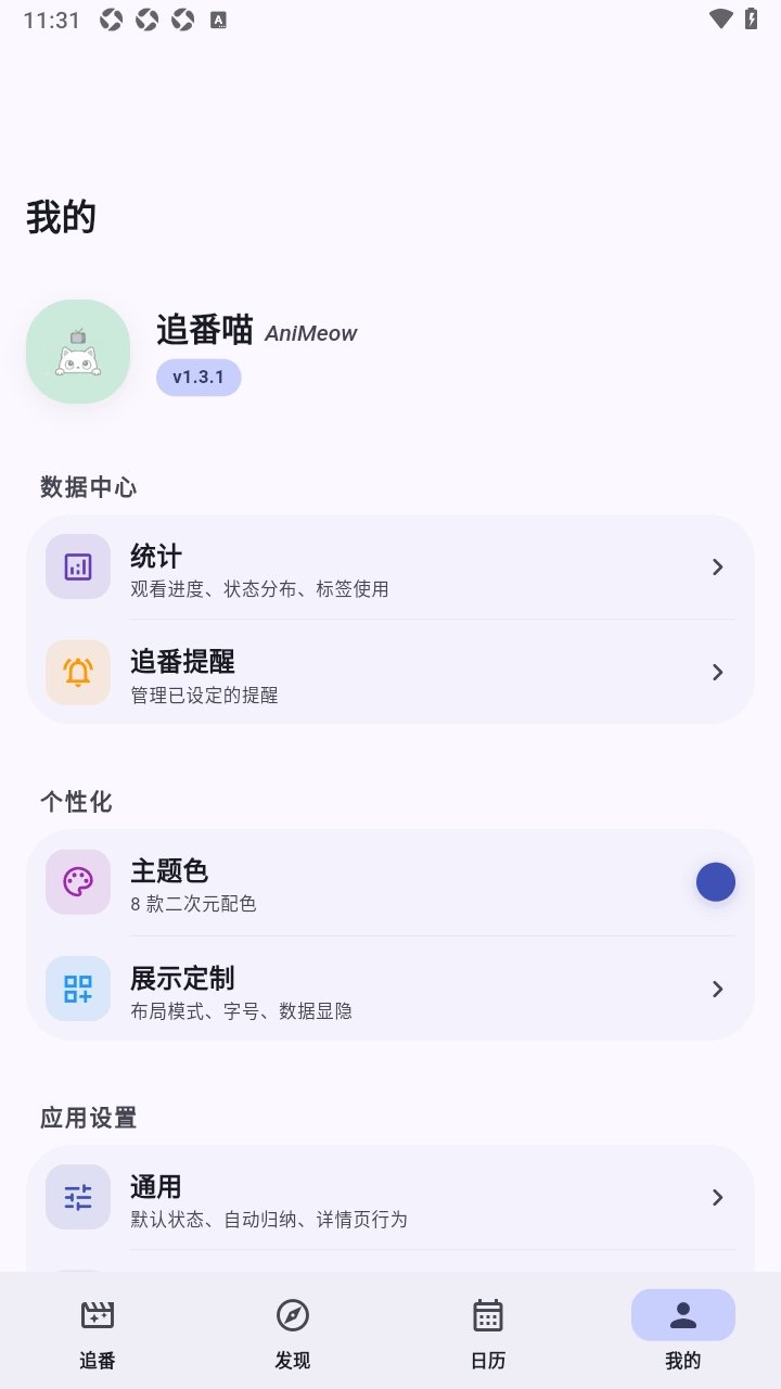 AniMeow追番软件最新版(追番喵) v1.3.7 安卓版