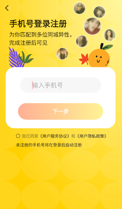 橙见app官方正版