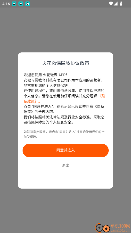 火花微课官网版