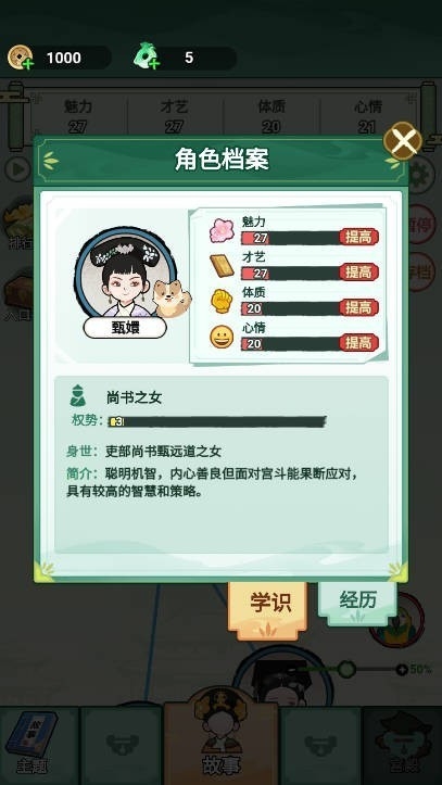 人生逆袭路手机版下载 v1.0