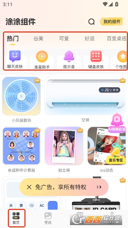 涂個組件app安裝下載