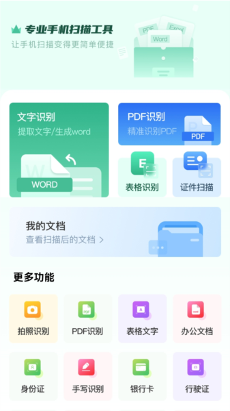 问夏扫描