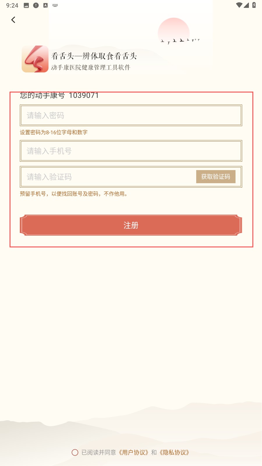 看舌头识病软件