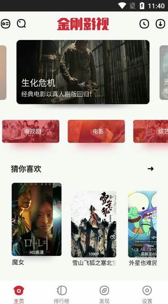 金刚影视纯净版