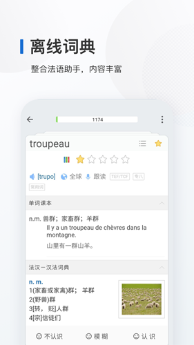 法语背单词app v10.3.3