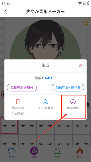 自设捏脸