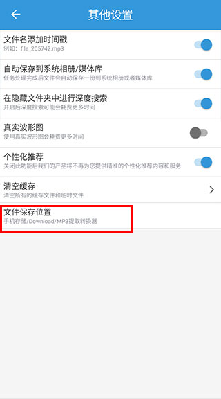 mp3提取转换器免费版