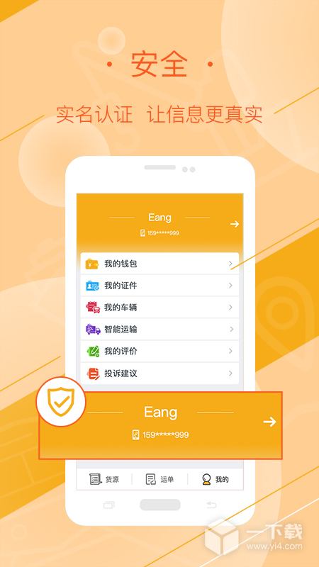好运全程司机 v3.3.1最新版下载