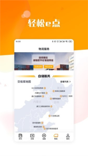 粮达网官方版图片1